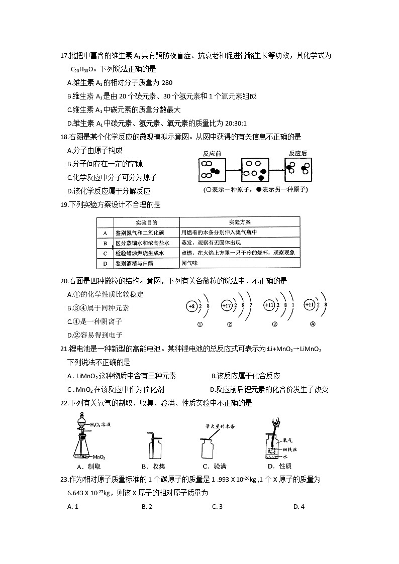 苏州市相城区2018-2019学年度第一学期九年级化学期中考试试卷03