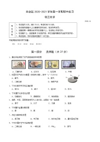 北京市丰台区2020-2021学年九年级第一学期期中考试化学试题及答案