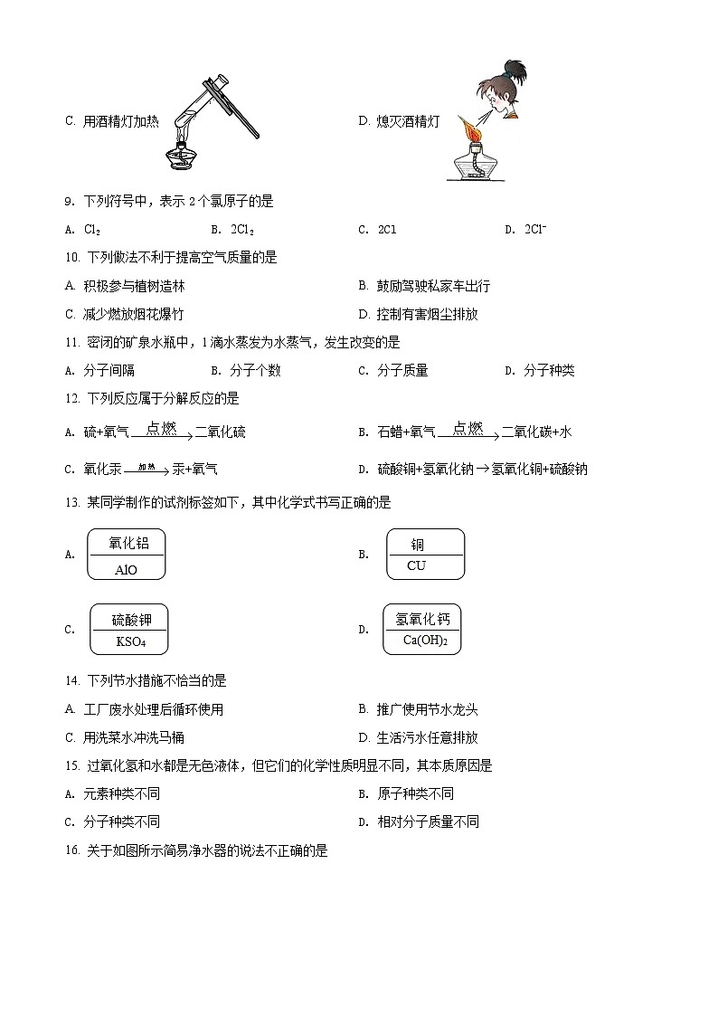 北京市海淀区2020-2021学年九年级上学期期中化学试题（解析版）第2页