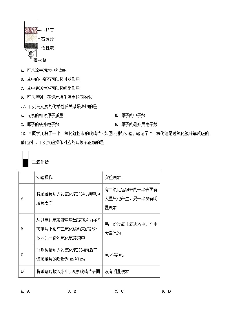 北京市海淀区2020-2021学年九年级上学期期中化学试题（解析版）第3页