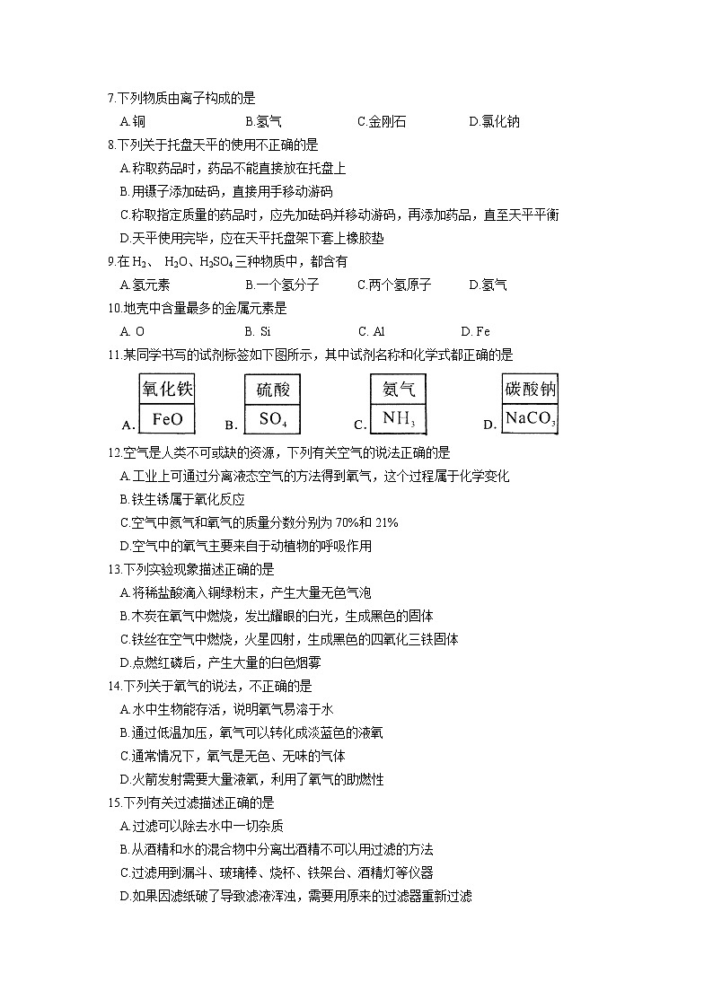 苏州市吴江区2018～2019学年第一学期初三化学期中调研测试（含答案）02