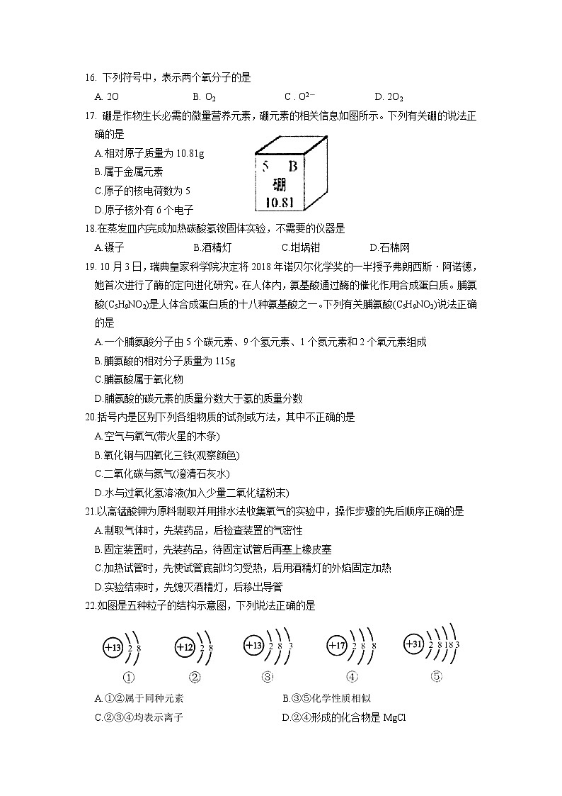 苏州市吴江区2018～2019学年第一学期初三化学期中调研测试（含答案）03