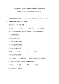 北京市2020-2021学年九年级上学期期中考试化学试题（含答案）