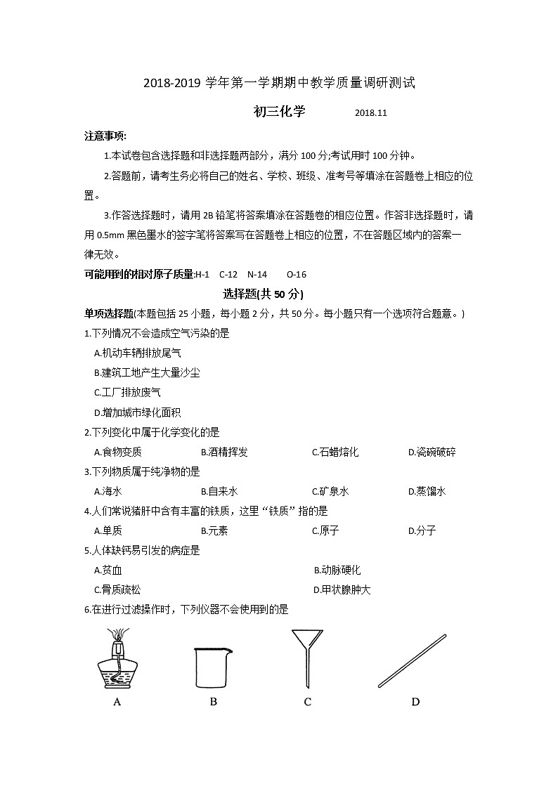 太仓、昆山市2018-2019学年第一学期初三化学期中教学质量调研测试（含答案）第1页