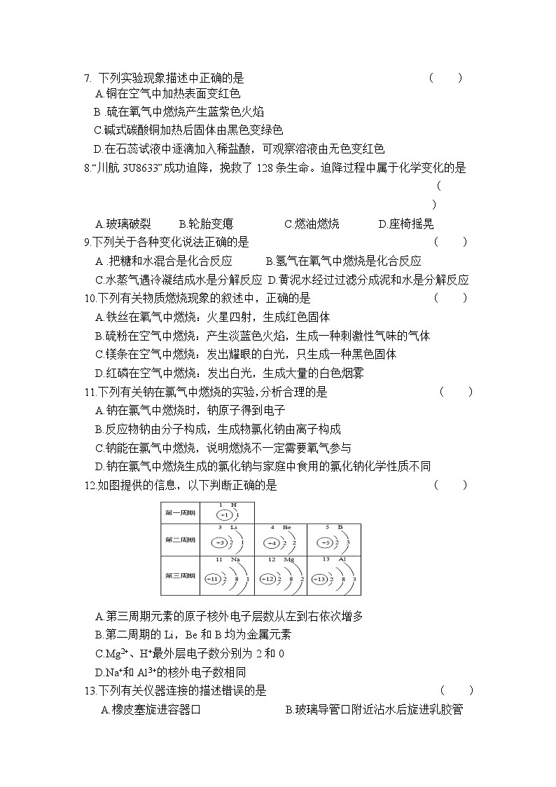 工业园区2018-2019学年第一学期初三化学期中试题（含答案）02