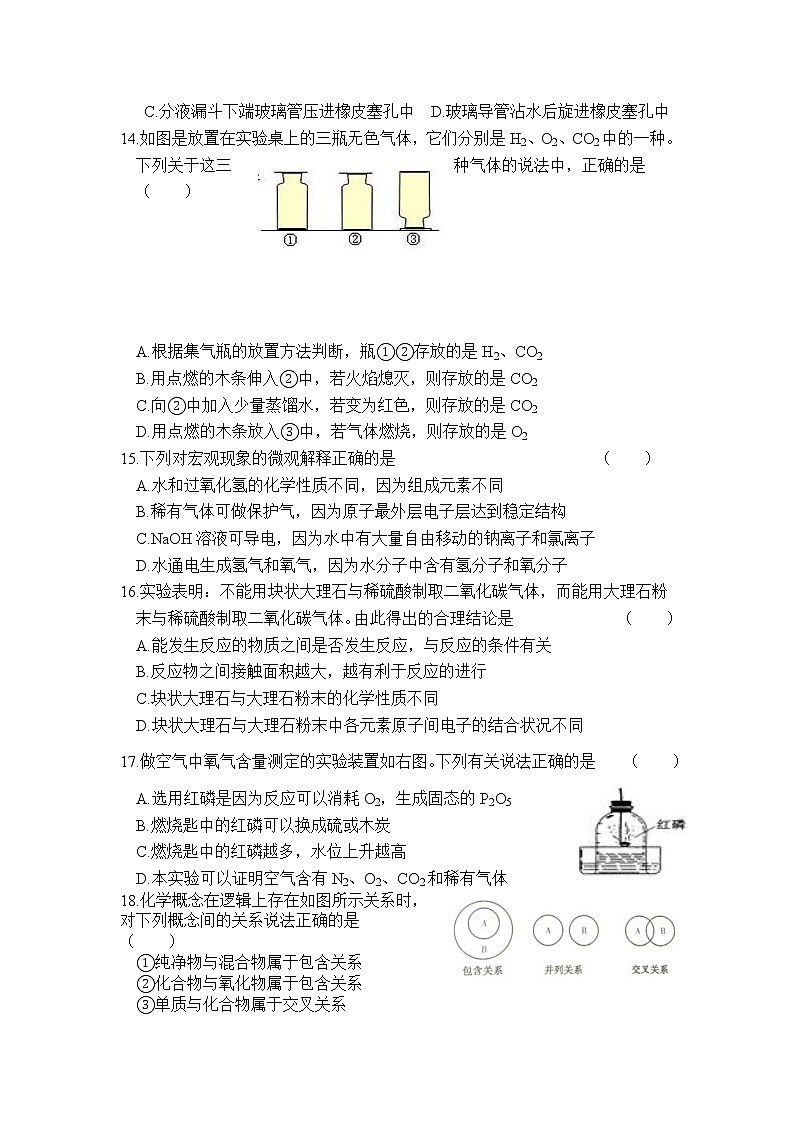 工业园区2018-2019学年第一学期初三化学期中试题（含答案）03