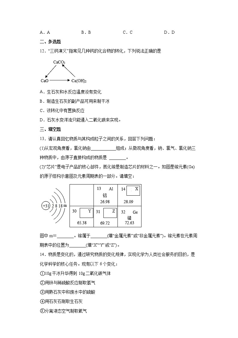 2022年山东省东营市初中学业模拟考试化学试题(word版含答案)03