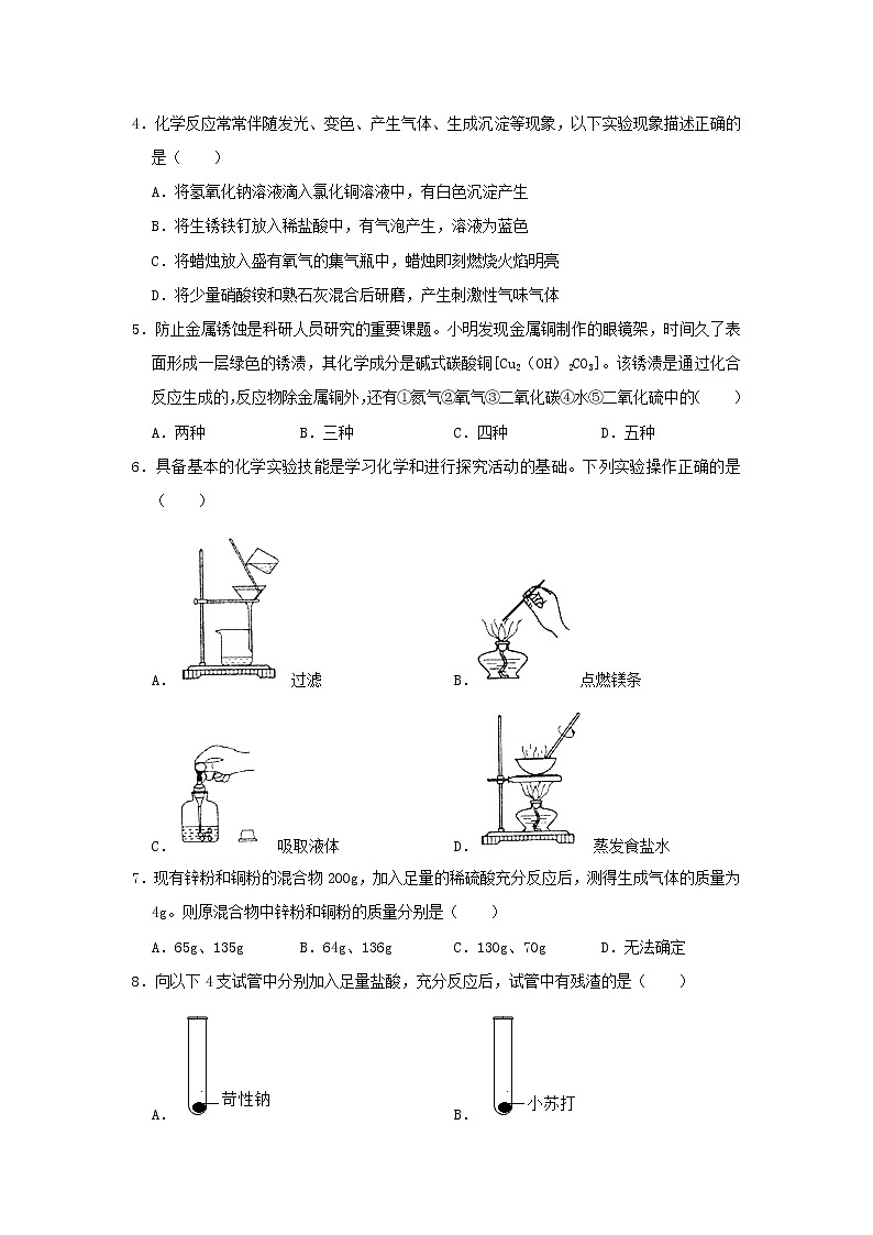 2021年山东省淄博市中考化学真题及答案02