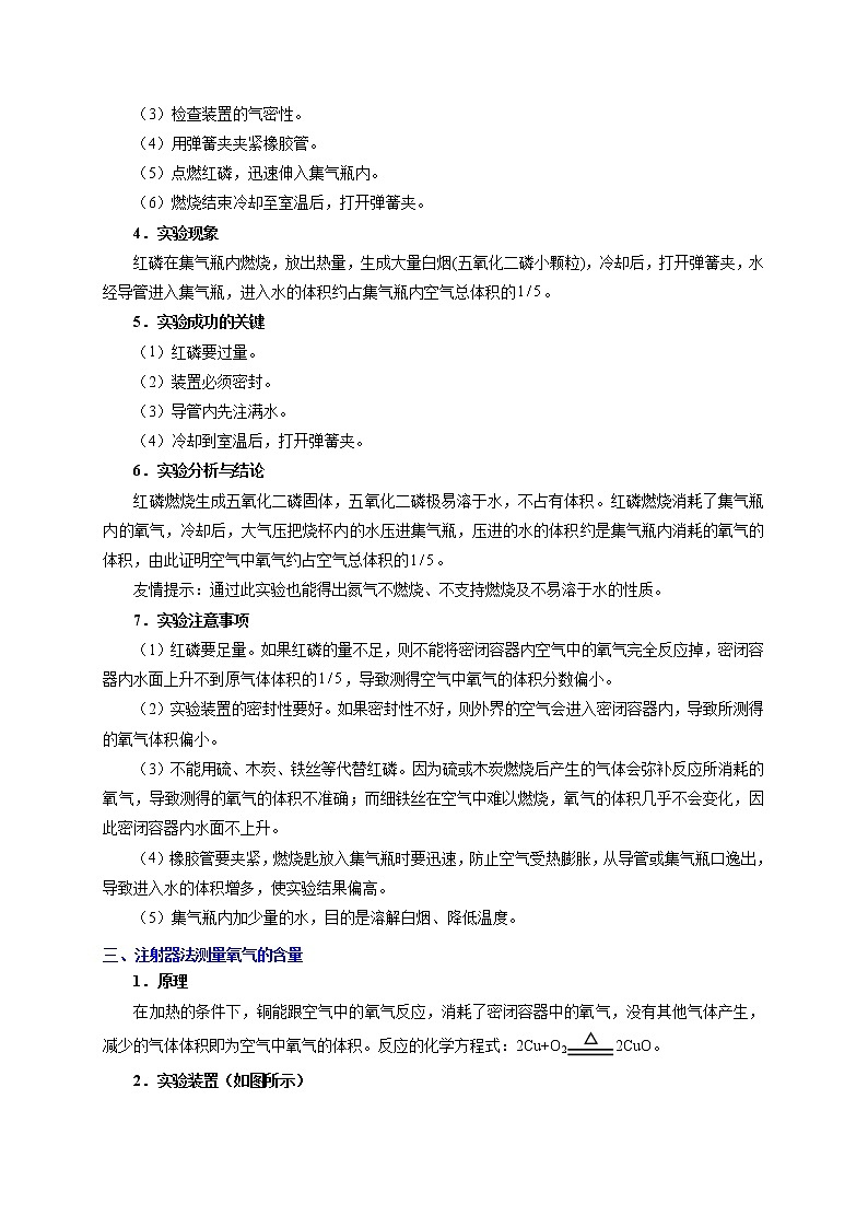 【专项练习】2021年中考化学分类汇编 考点06 空气中氧气含量的测定第2页
