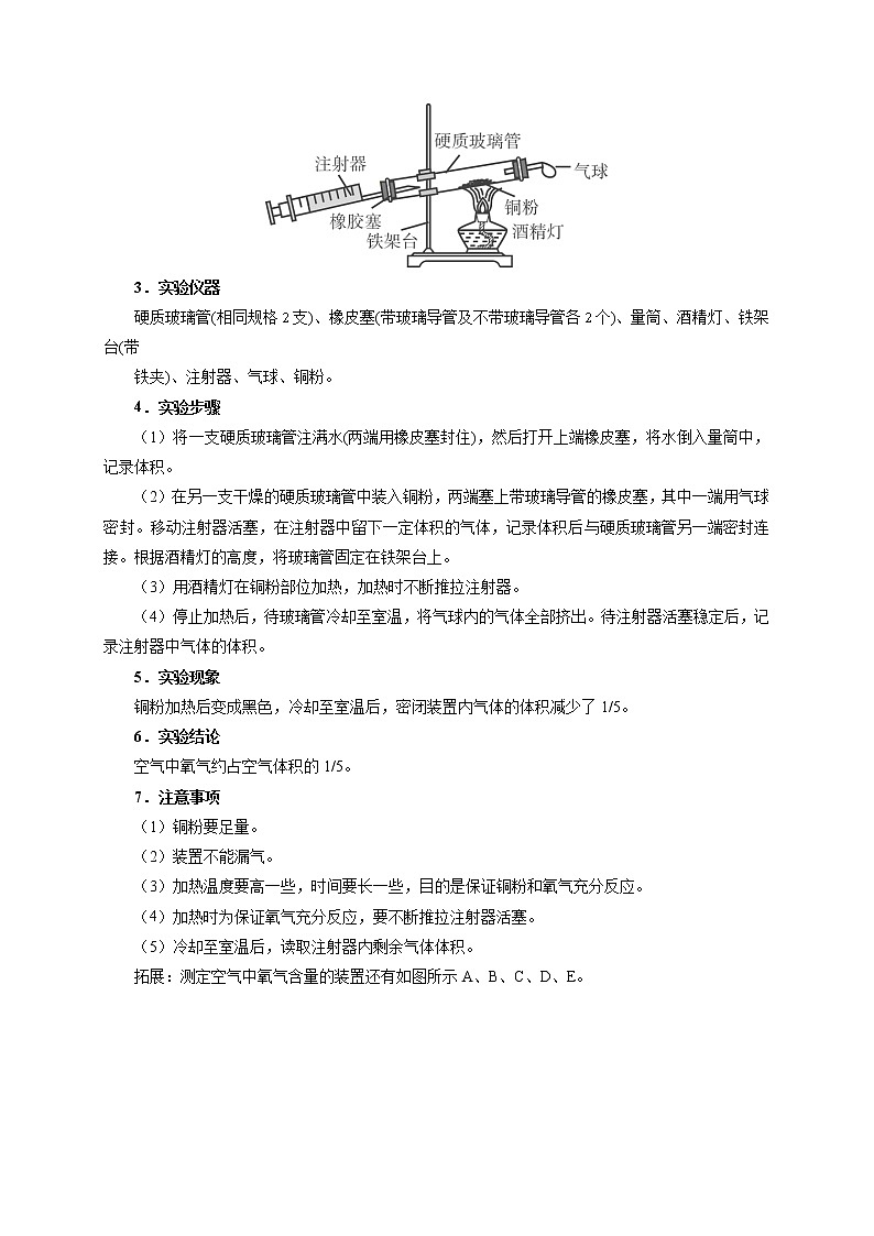 【专项练习】2021年中考化学分类汇编 考点06 空气中氧气含量的测定第3页