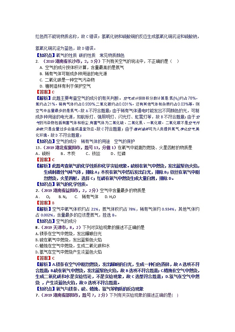 【分类汇编】2019年中考化学试题专项  空气  氧气03