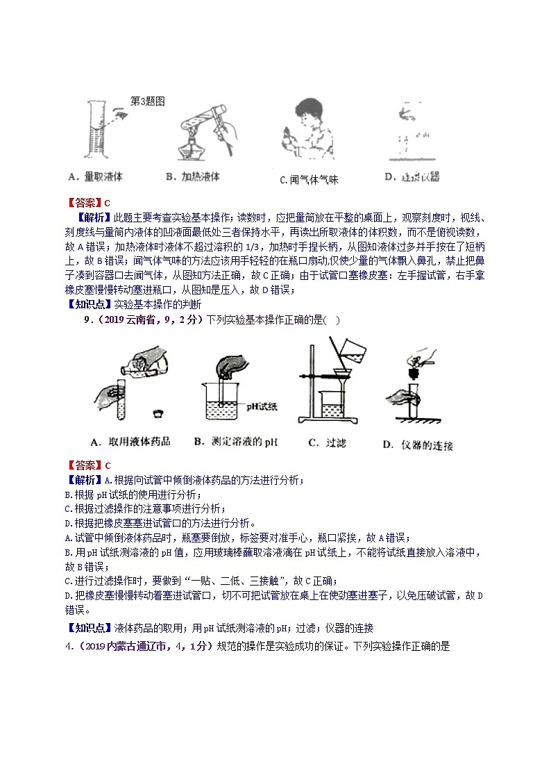 【分类汇编】2019年中考化学试题专项 常用仪器及实验基本操作第2页