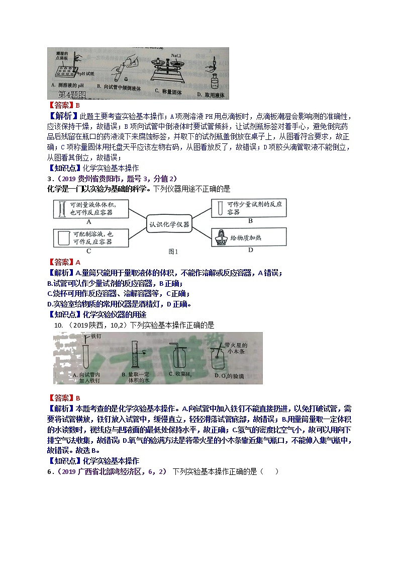 【分类汇编】2019年中考化学试题专项 常用仪器及实验基本操作第3页