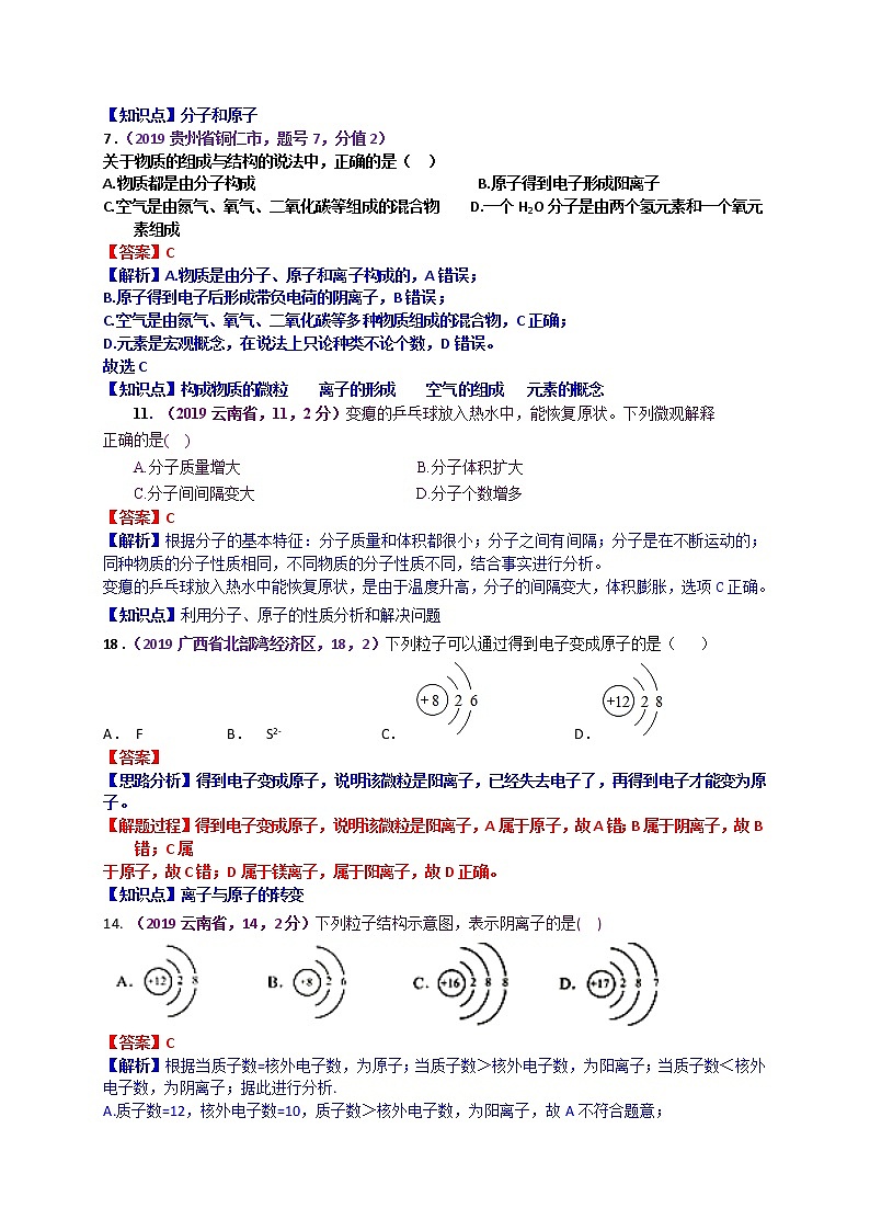 【分类汇编】2019年中考化学试题专项 分子、原子、离子第2页