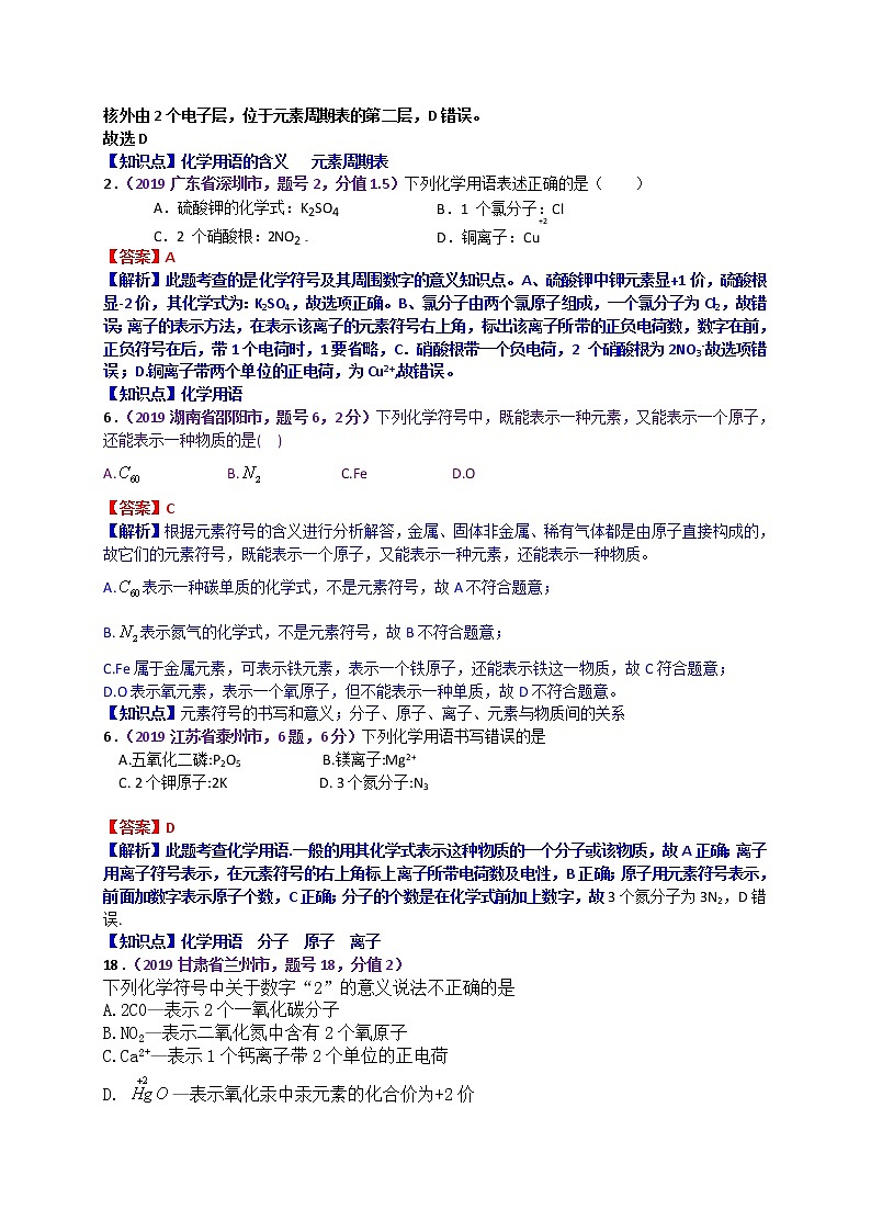 【分类汇编】2019年中考化学试题专项 化学用语（元素符号周围数字的含义）第2页