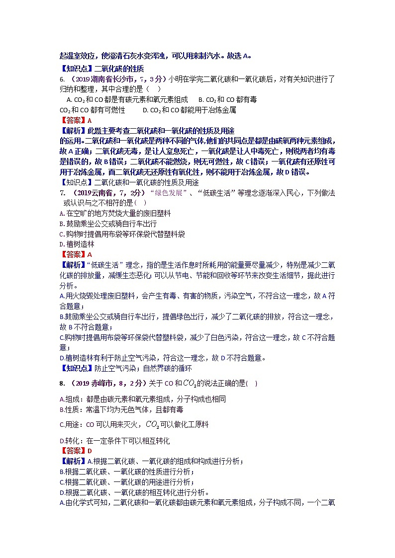 【分类汇编】2019年中考化学试题专项 课时2碳和碳的氧化物第2页