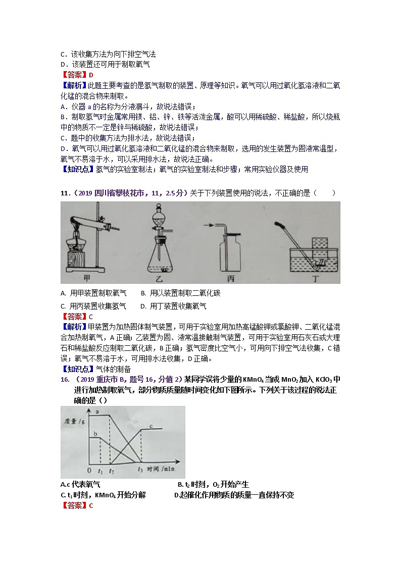 【分类汇编】2019年中考化学试题专项 课时3常见气体的实验室制取第3页