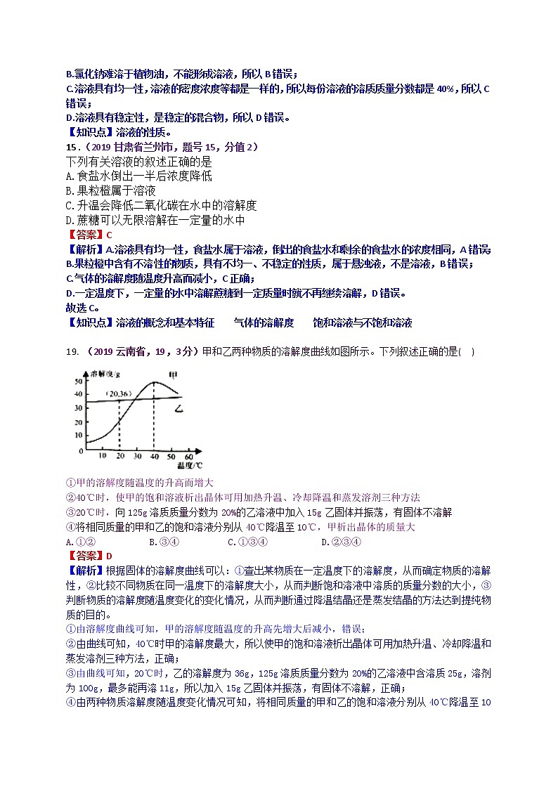 【分类汇编】2019年中考化学试题专项 溶液及溶解度曲线第2页