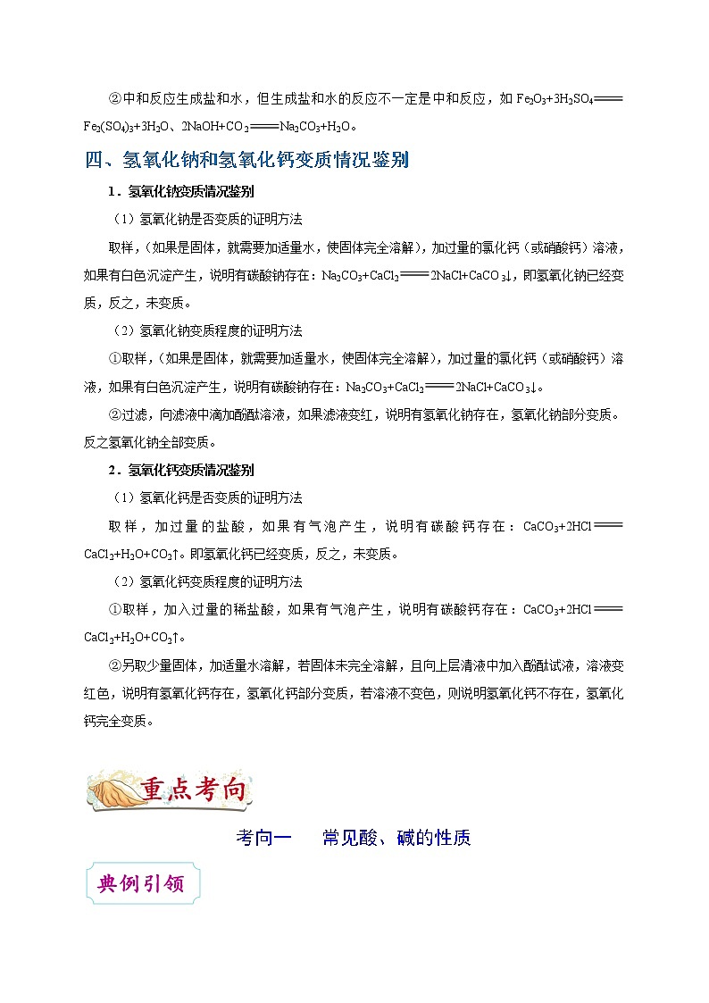 【专项练习】2021年中考化学分类汇编 考点29 常见的酸和碱03
