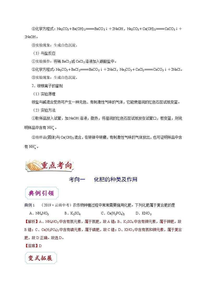 【专项练习】2021年中考化学分类汇编 考点34 化学肥料03