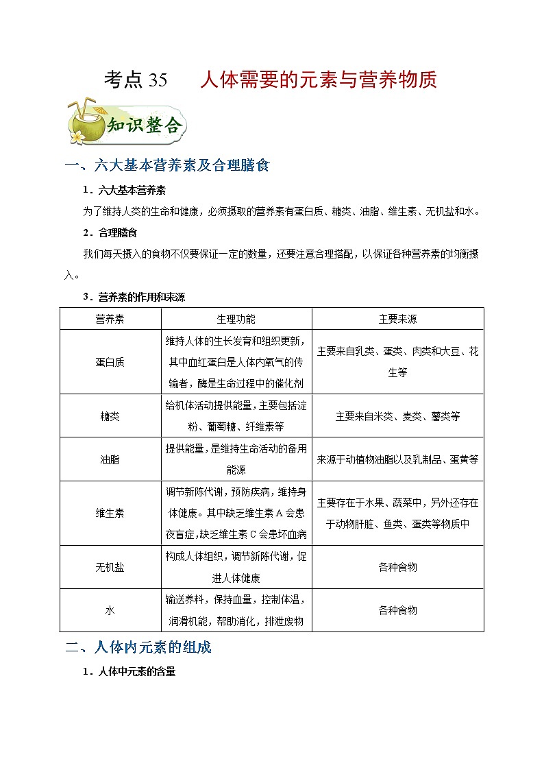 【专项练习】2021年中考化学分类汇编 考点35 人体需要的元素与营养物质01