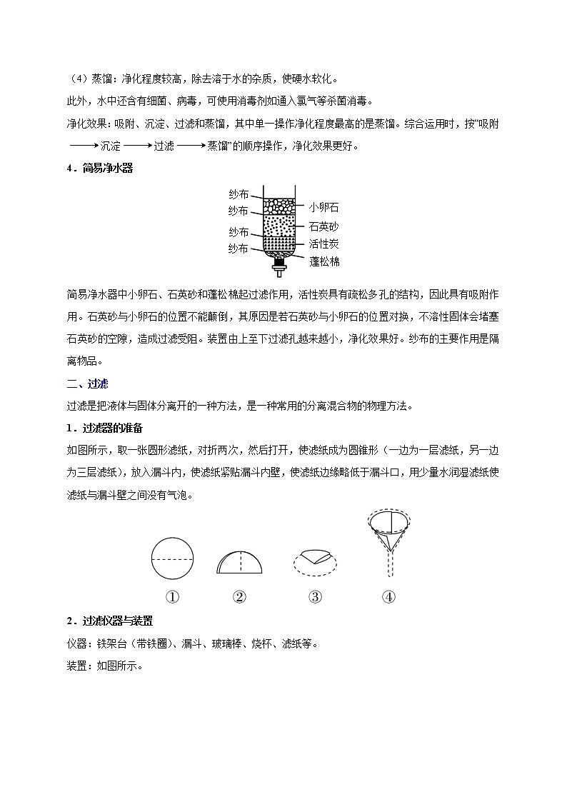 【专项练习】2021年中考化学分类汇编 考点12 水的净化02