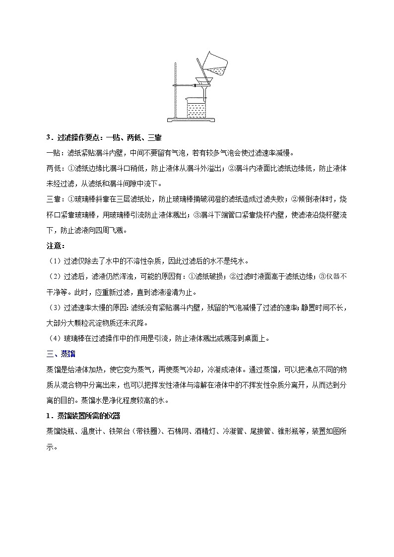 【专项练习】2021年中考化学分类汇编 考点12 水的净化03