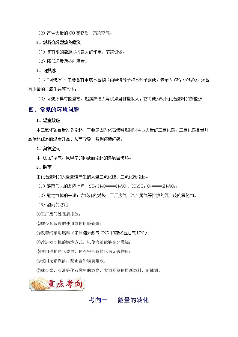 【专项练习】2021年中考化学分类汇编 考点22 能源利用第3页