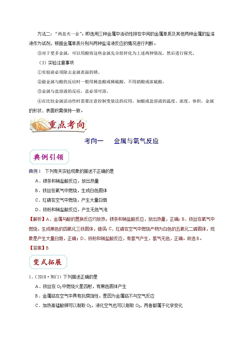 【专项练习】2021年中考化学分类汇编 考点24 金属的化学性质03