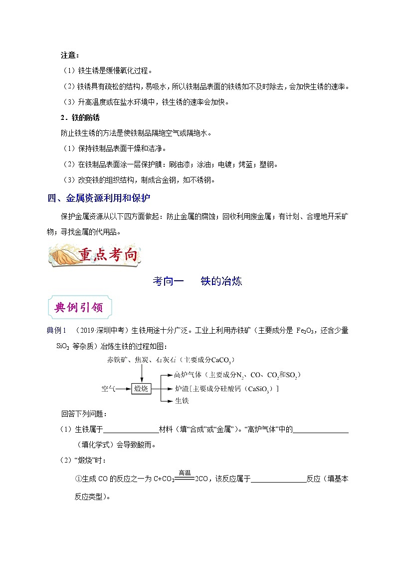【专项练习】2021年中考化学分类汇编 考点25 金属资源的利用和保护03