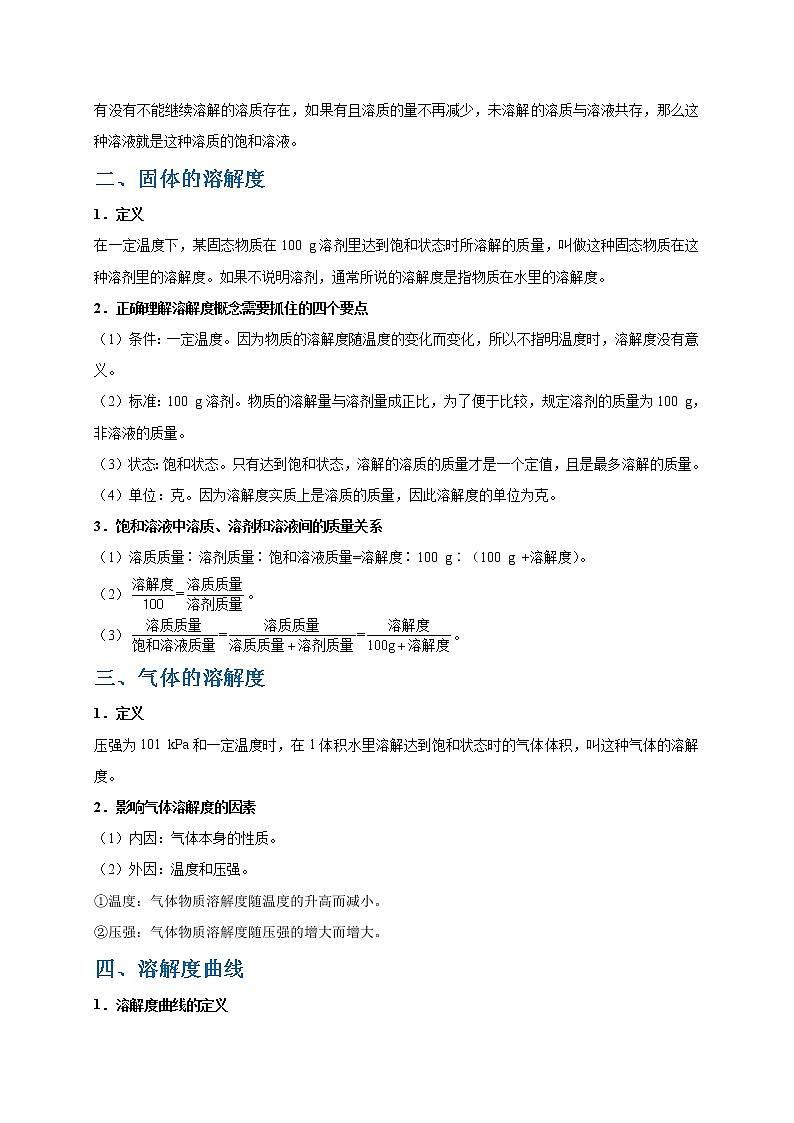【专项练习】2021年中考化学分类汇编 考点27 溶解度02