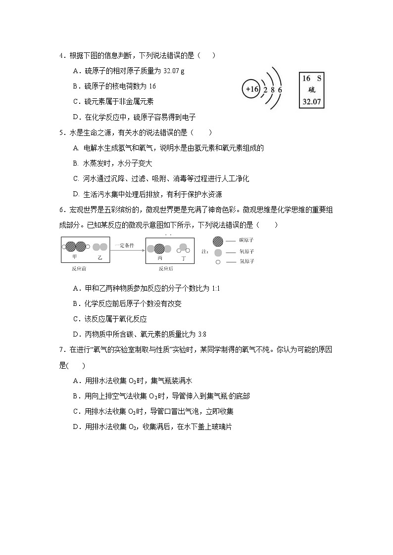 2022年广东省深圳市中考化学模拟卷4 (word版含答案)第2页