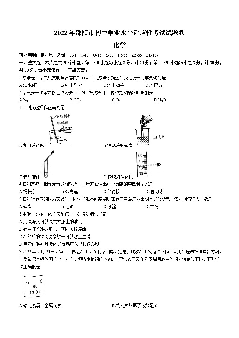 2022年湖南省邵阳市中考模拟化学试题(word版含答案)01