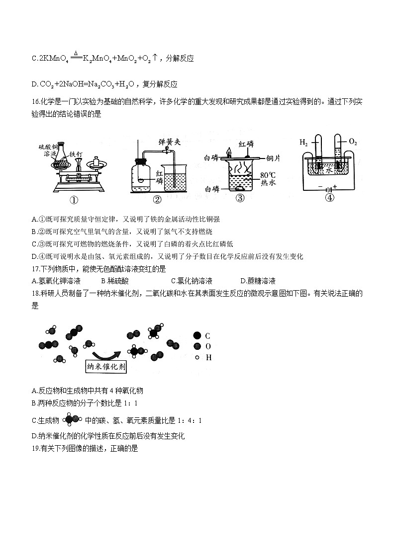 2022年湖南省邵阳市中考模拟化学试题(word版含答案)03
