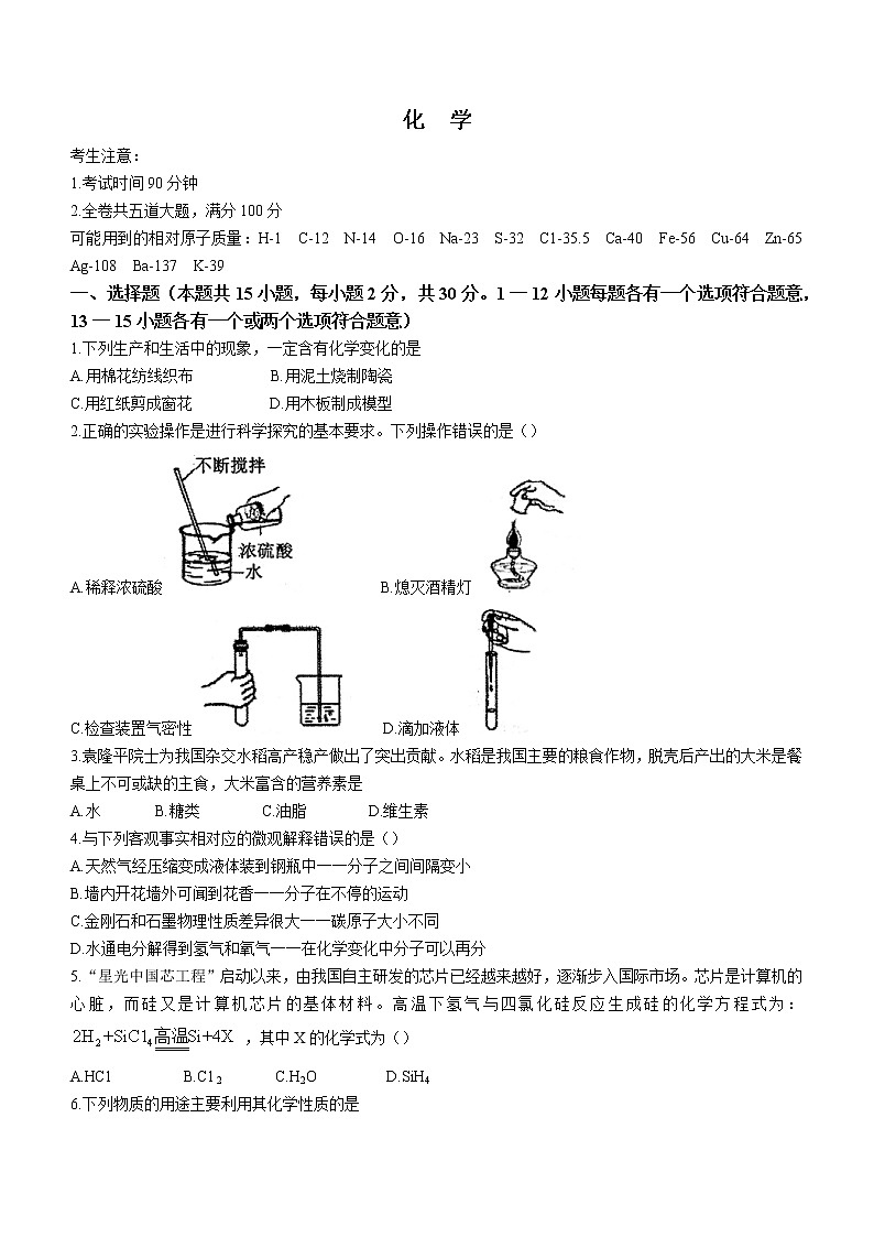 2022年黑龙江省齐齐哈尔市克东县第三中学中考一模化学试题(word版含答案)01