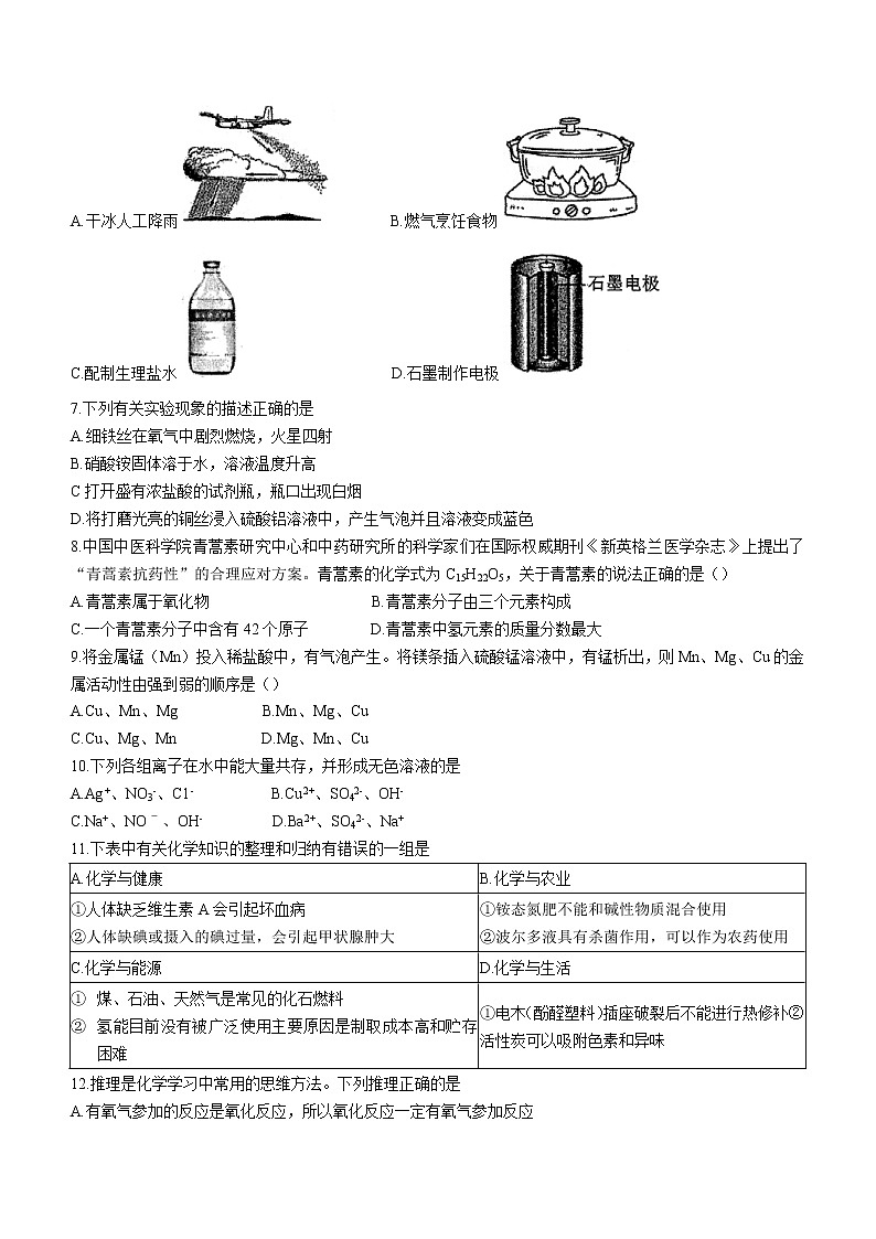 2022年黑龙江省齐齐哈尔市克东县第三中学中考一模化学试题(word版含答案)02