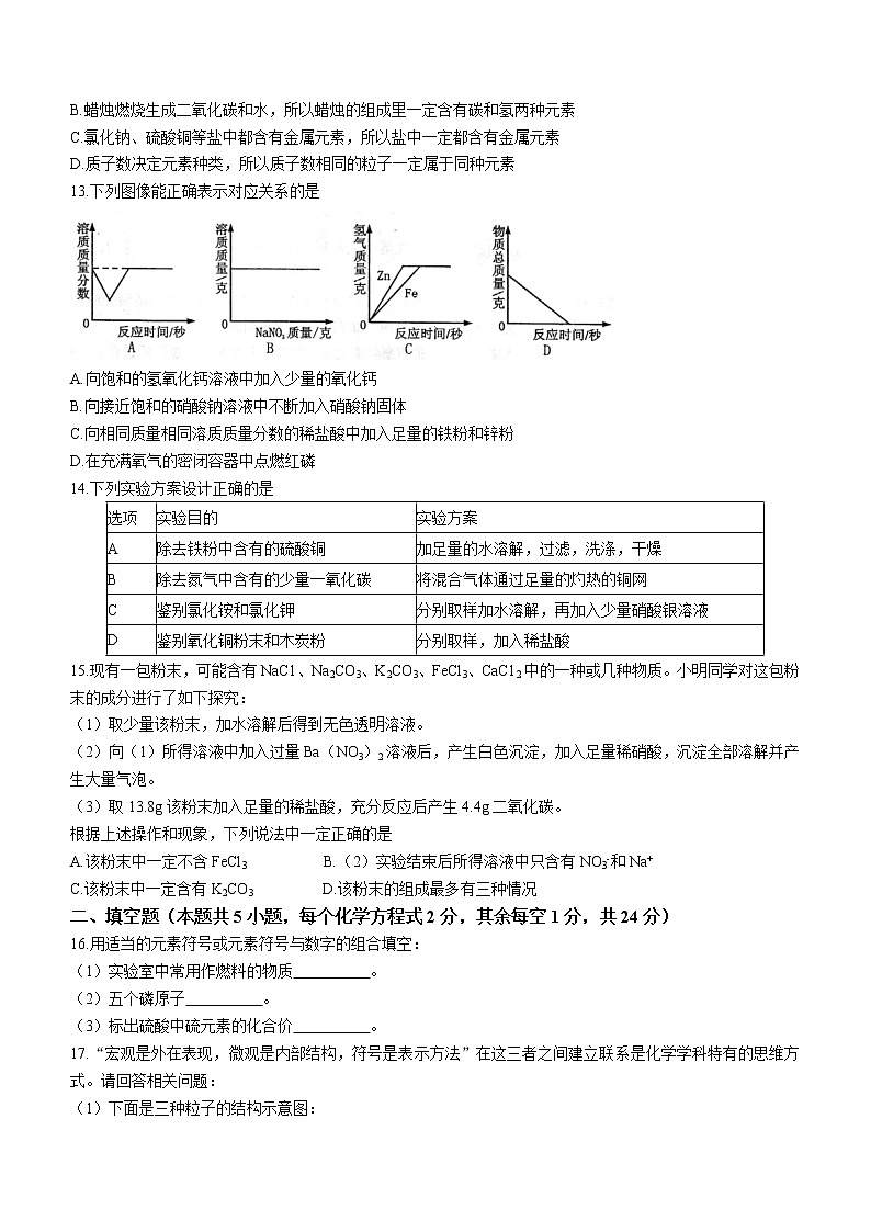 2022年黑龙江省齐齐哈尔市克东县第三中学中考一模化学试题(word版含答案)03