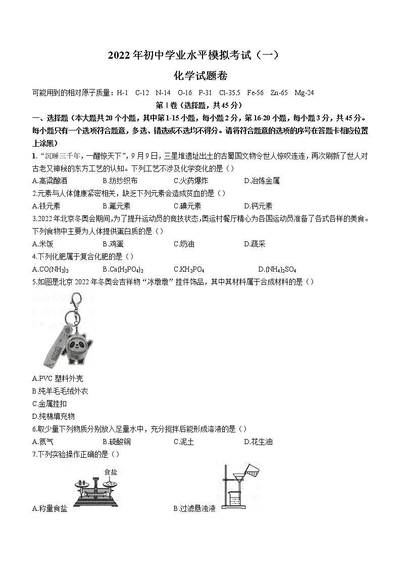 2022年云南省昆明市禄劝彝族苗族自治县中考一模化学试题(word版含答案)01