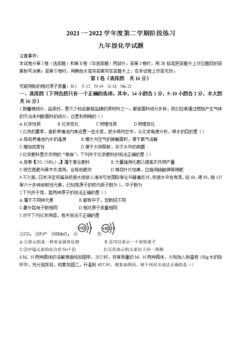 2022年山东省济宁市汶上县中考一模化学试题(word版含答案)01