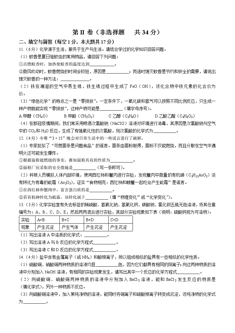 2022年山东省济宁市汶上县中考一模化学试题(word版含答案)03