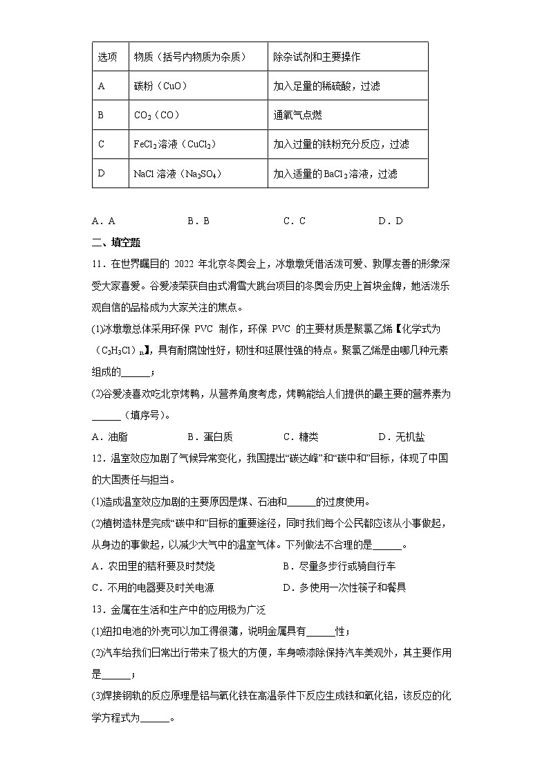 2022年山西省晋中市榆次区中考第一次模拟化学试题(word版含答案)第3页