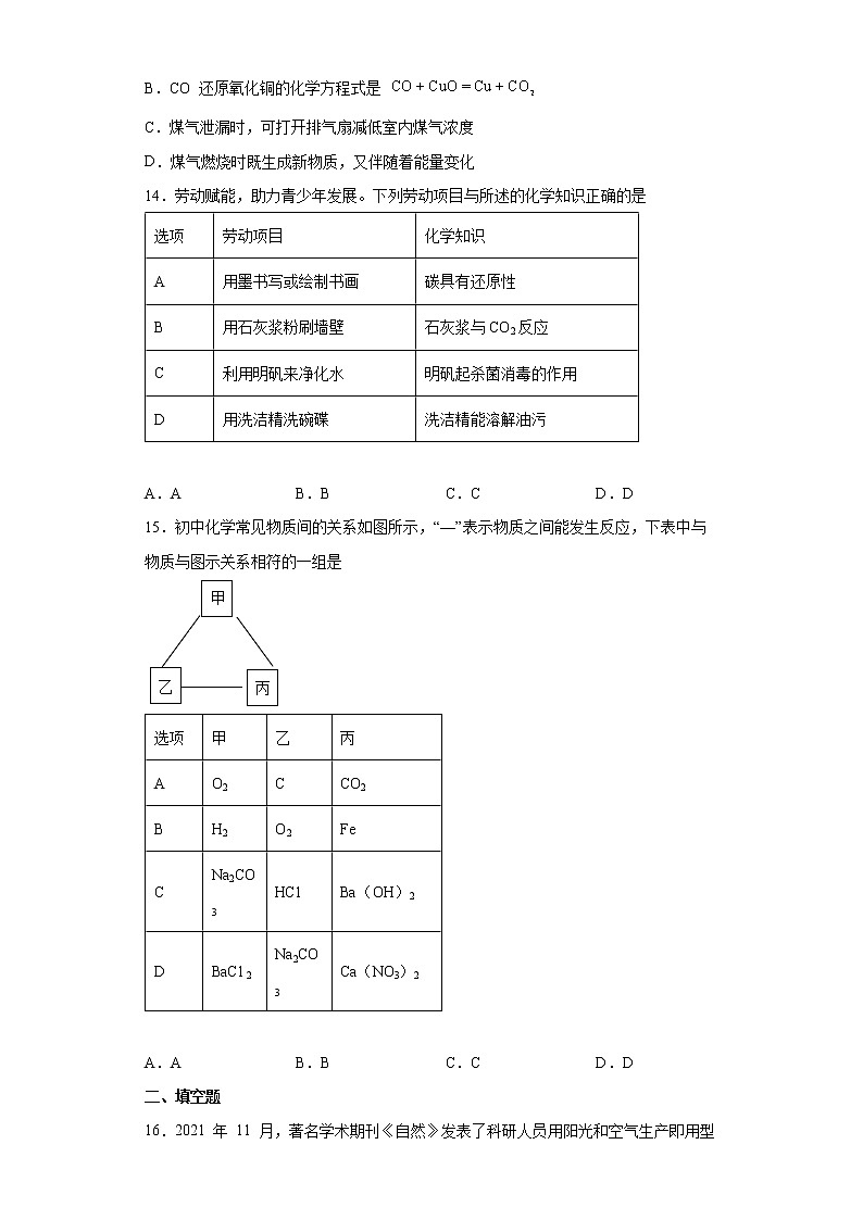 2022年广东省佛山市禅城区中考一模化学试题(word版含答案)03