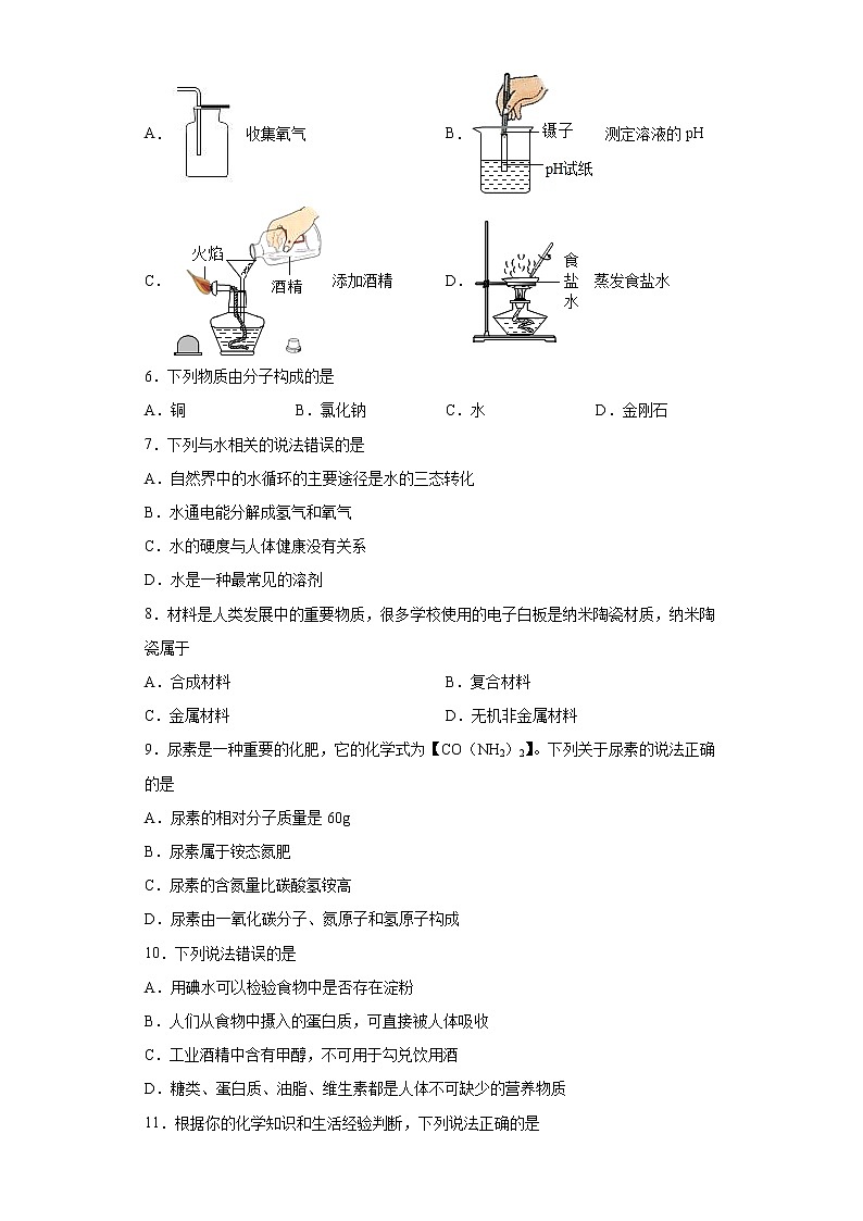 2022年江苏省苏州市张家港市中考一模化学试题(word版含答案)02
