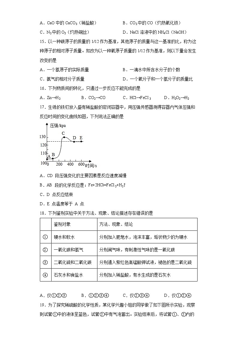 2022年江苏省常州市金坛区中考一模化学试题(word版含答案)03