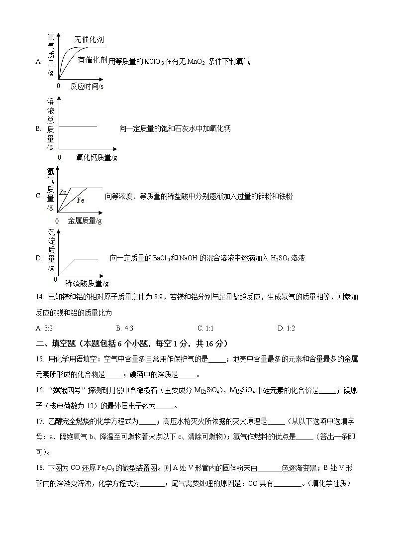 河南省三甲名校2021-2022学年九年级下学期原创押题试卷（四）化学试题（原卷版）第3页