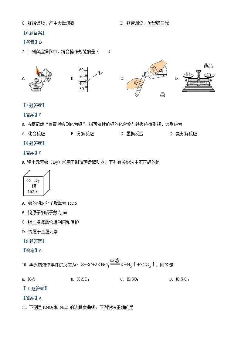 河南省三甲名校2021-2022学年九年级下学期原创押题试卷（四）化学试题（解析版）第2页