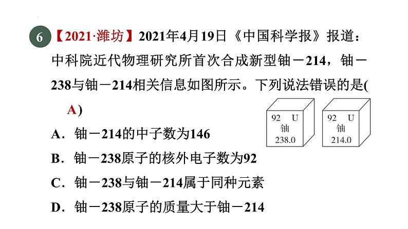 2022年中考化学“一图”与“一表”的应用专题训练课件第8页