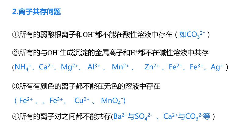 2022年中考化学专题复习复分解反应的应用课件PPT第4页