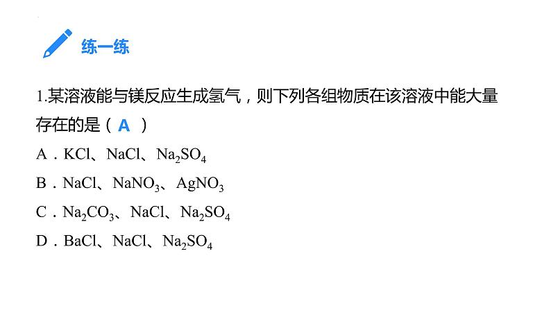 2022年中考化学专题复习复分解反应的应用课件PPT第6页