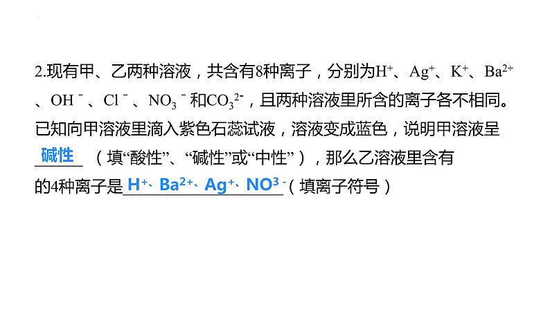 2022年中考化学专题复习复分解反应的应用课件PPT第7页